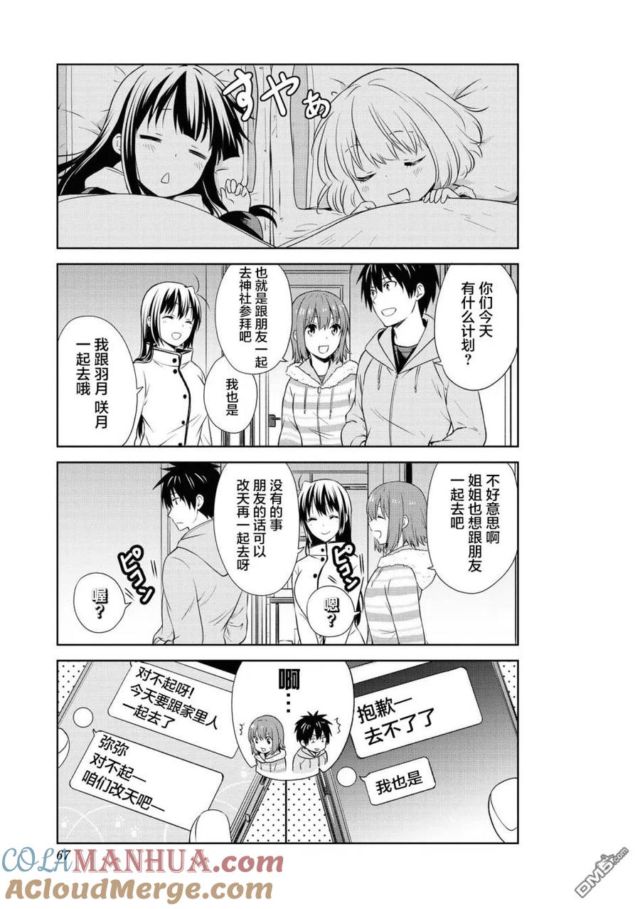 《群居姐妹》第105话 第3页