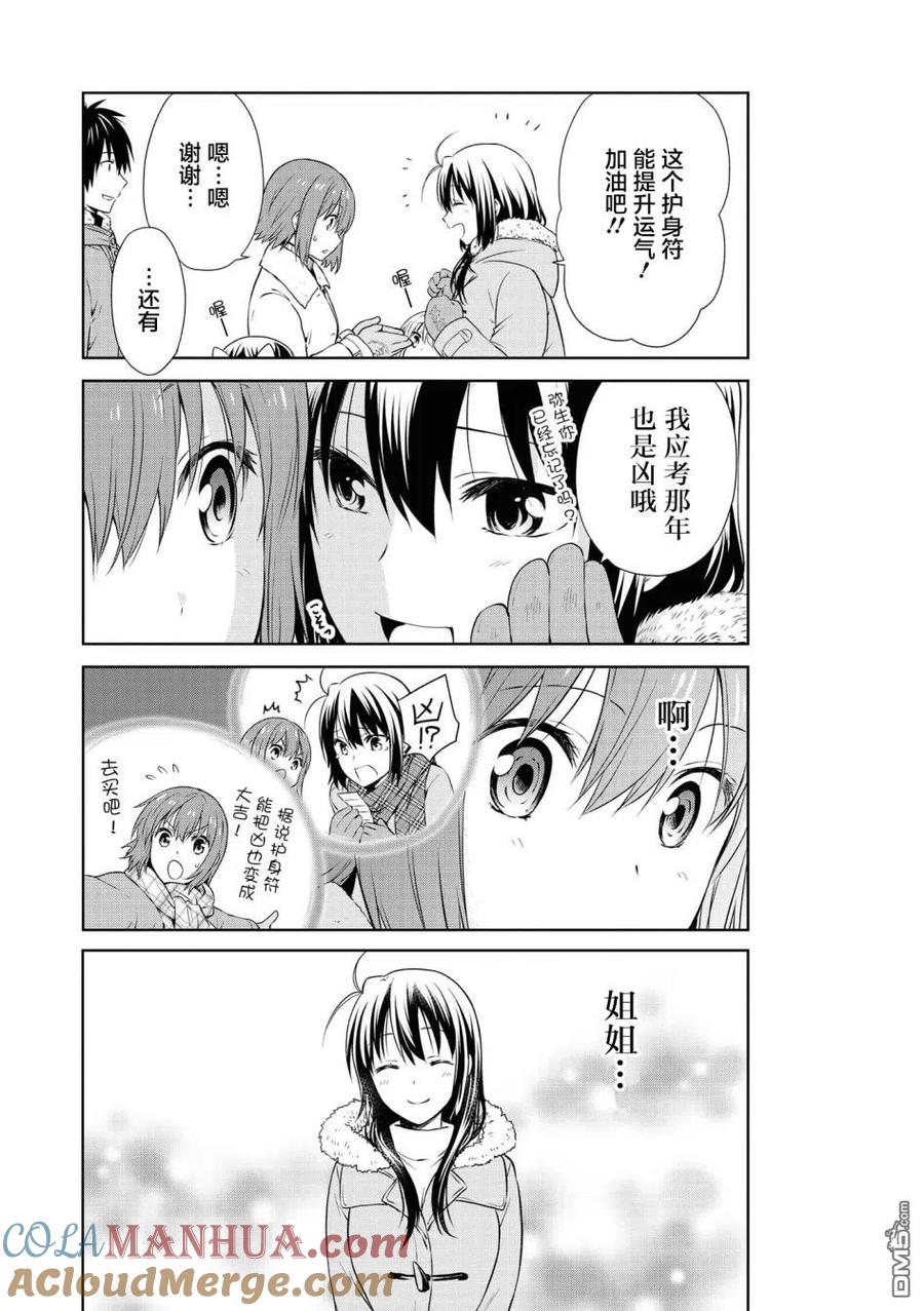 《群居姐妹》第105话 第11页