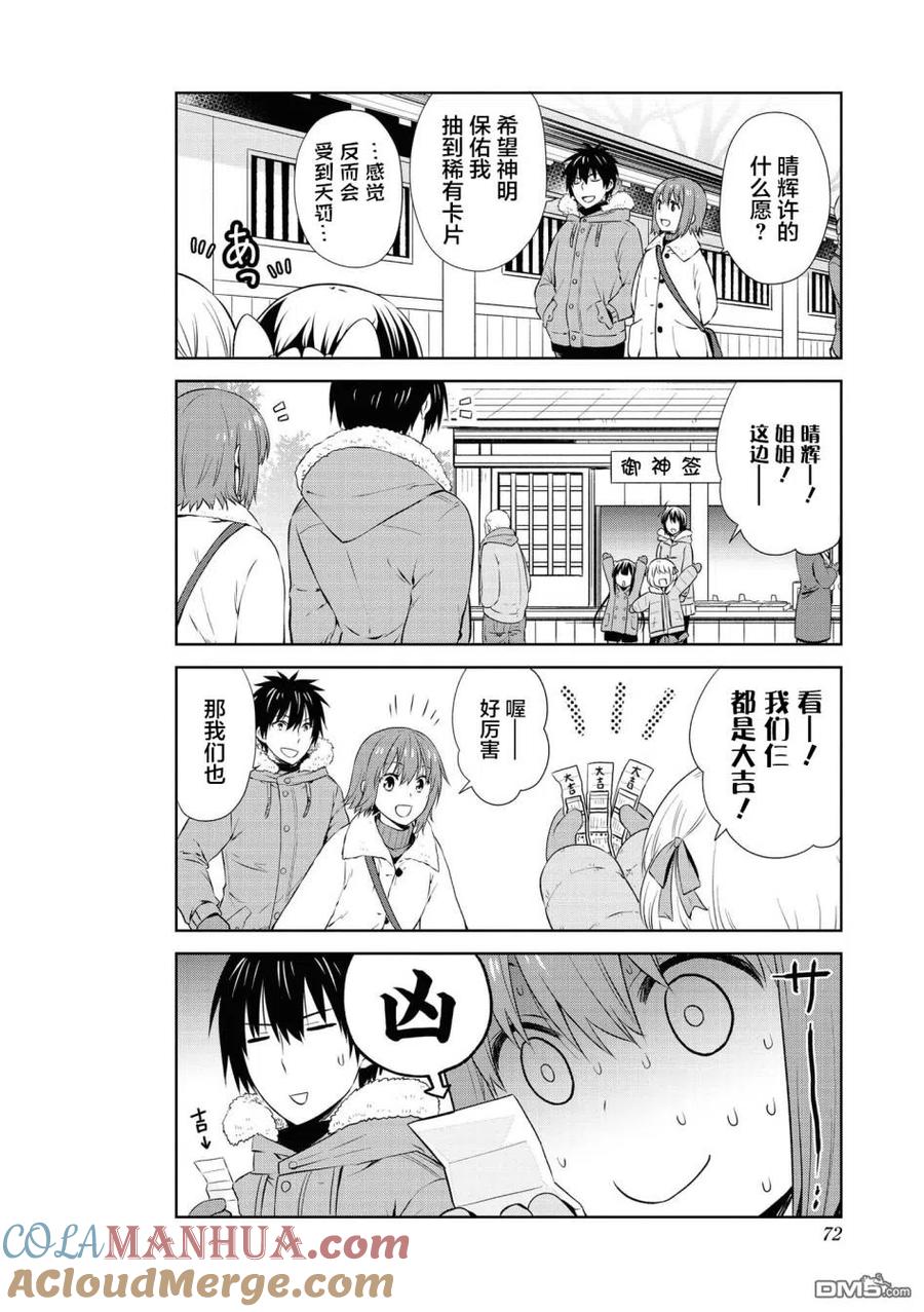《群居姐妹》第105话 第8页