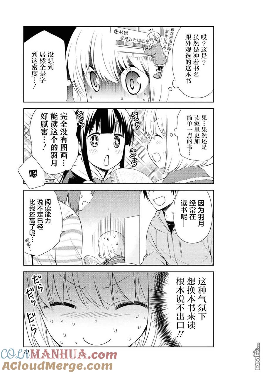《群居姐妹》第106话 第3页