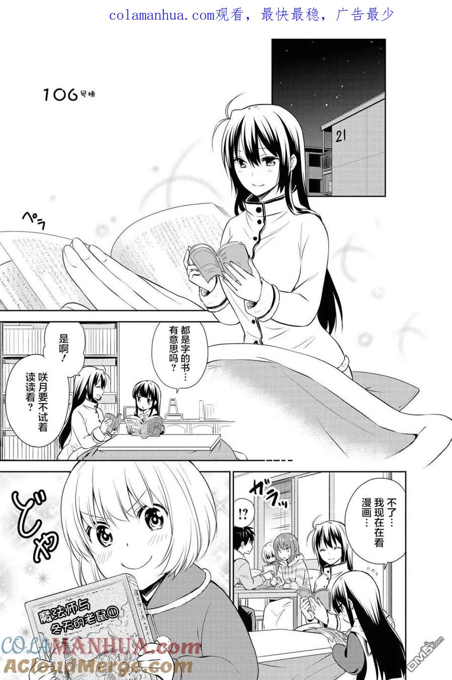 《群居姐妹》第106话 第1页