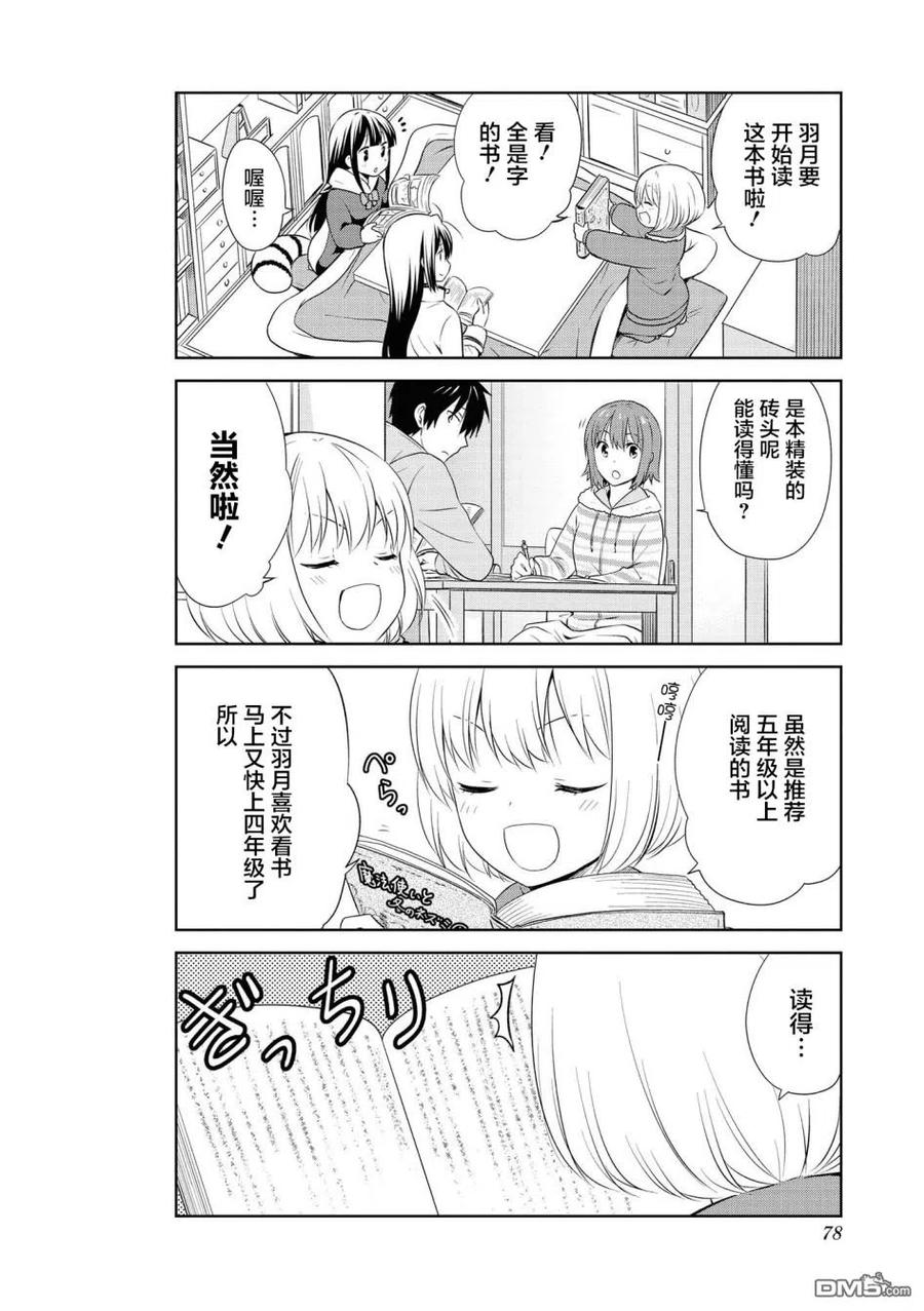 《群居姐妹》第106话 第2页