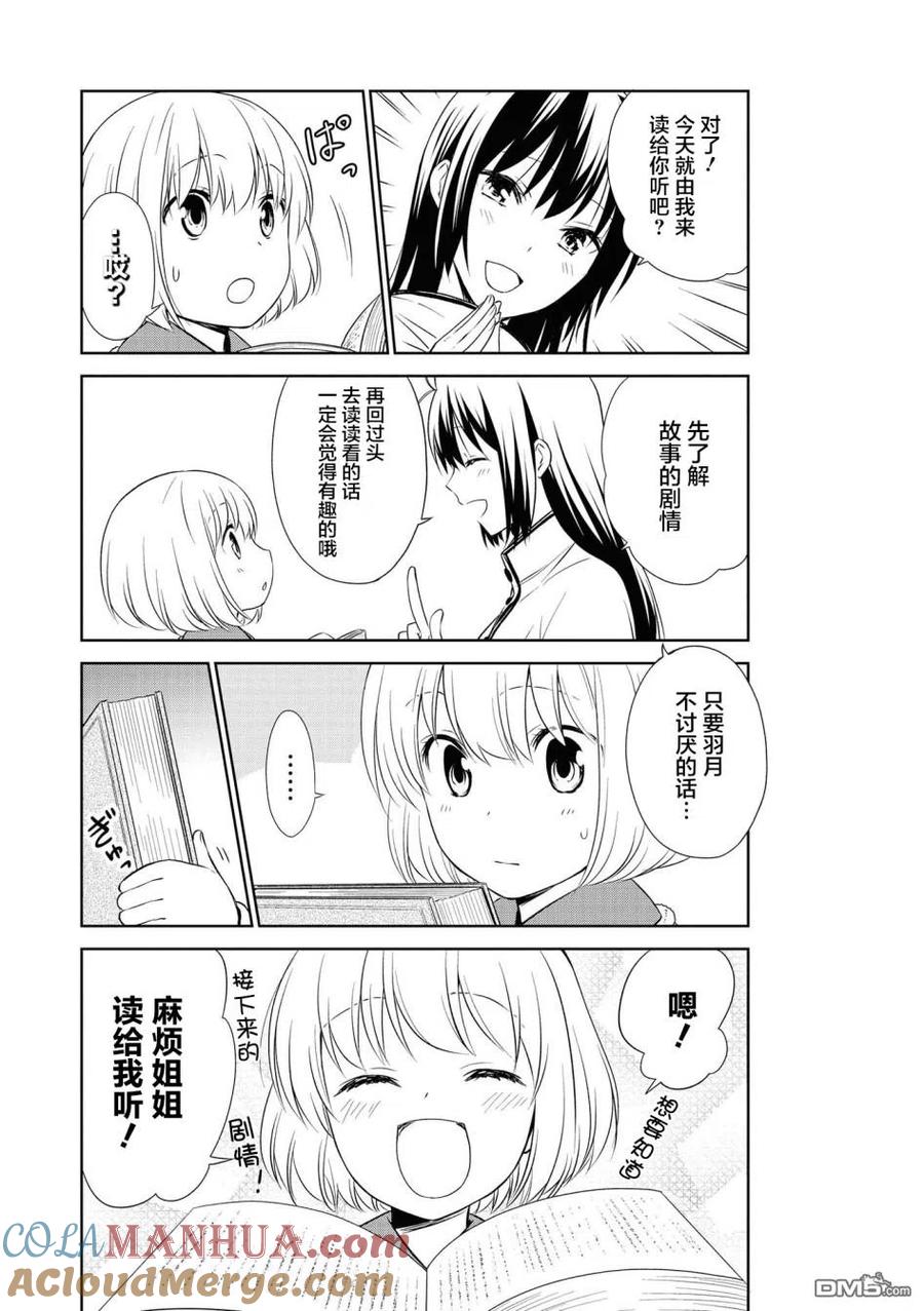 《群居姐妹》第106话 第9页