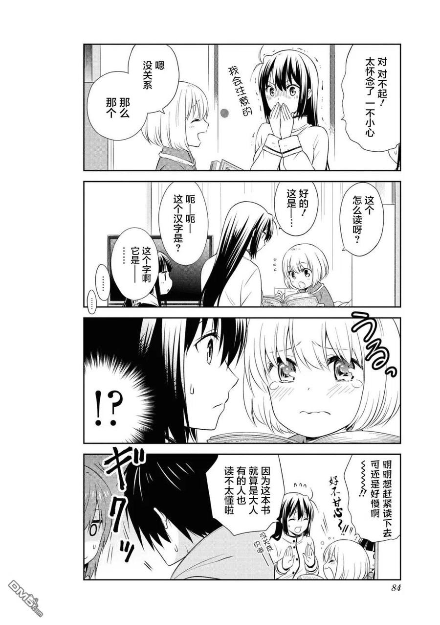《群居姐妹》第106话 第8页