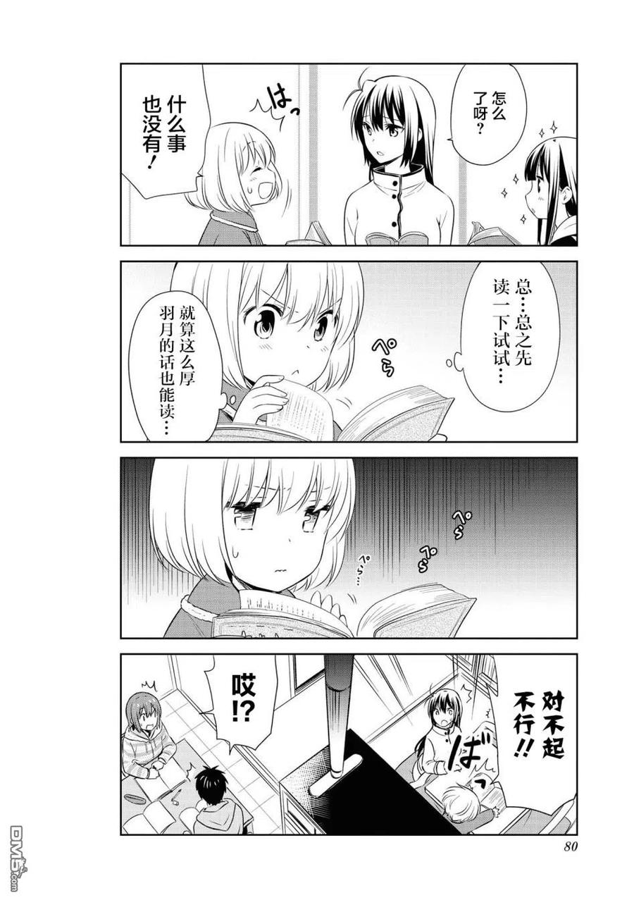 《群居姐妹》第106话 第4页