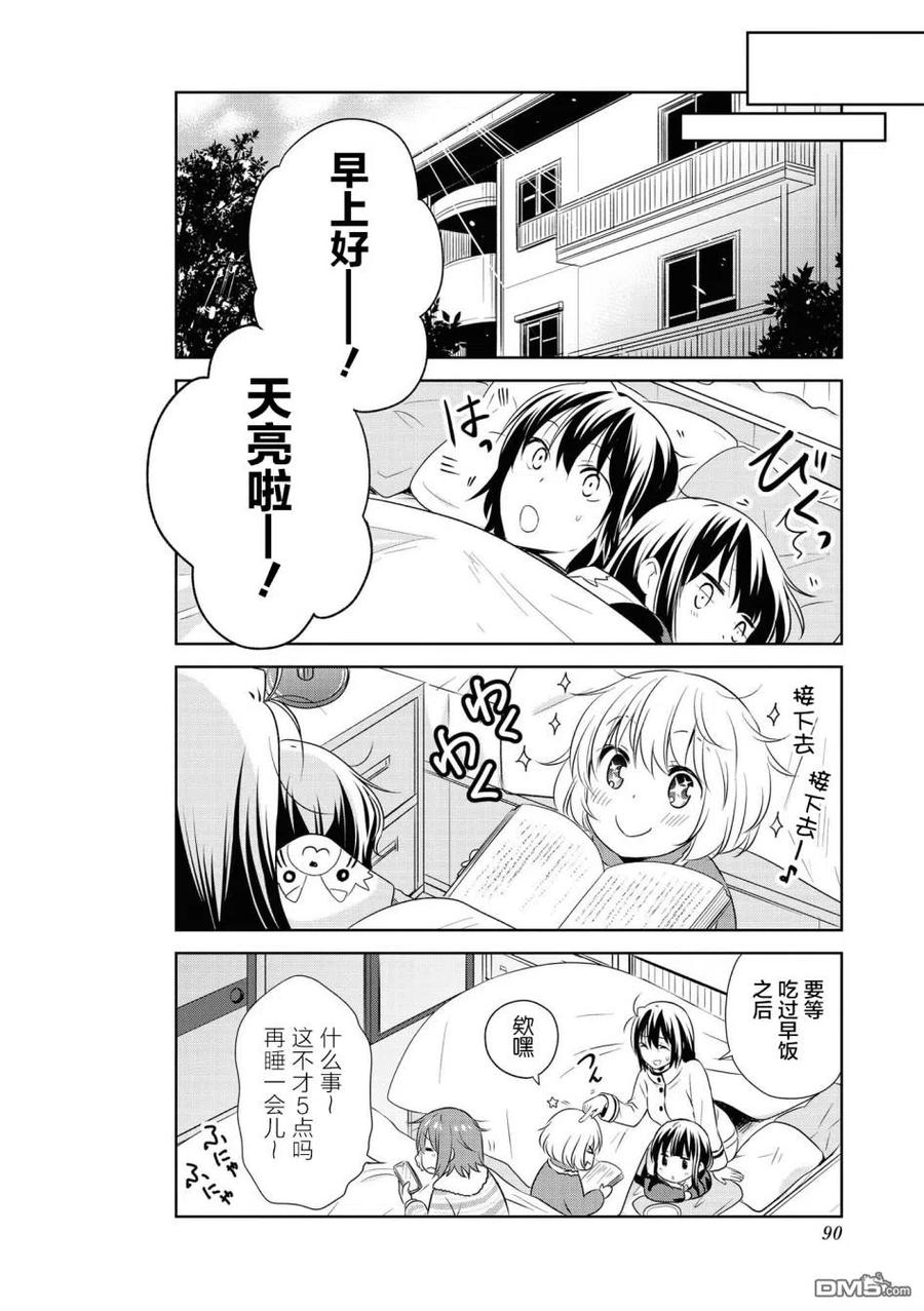 《群居姐妹》第106话 第14页