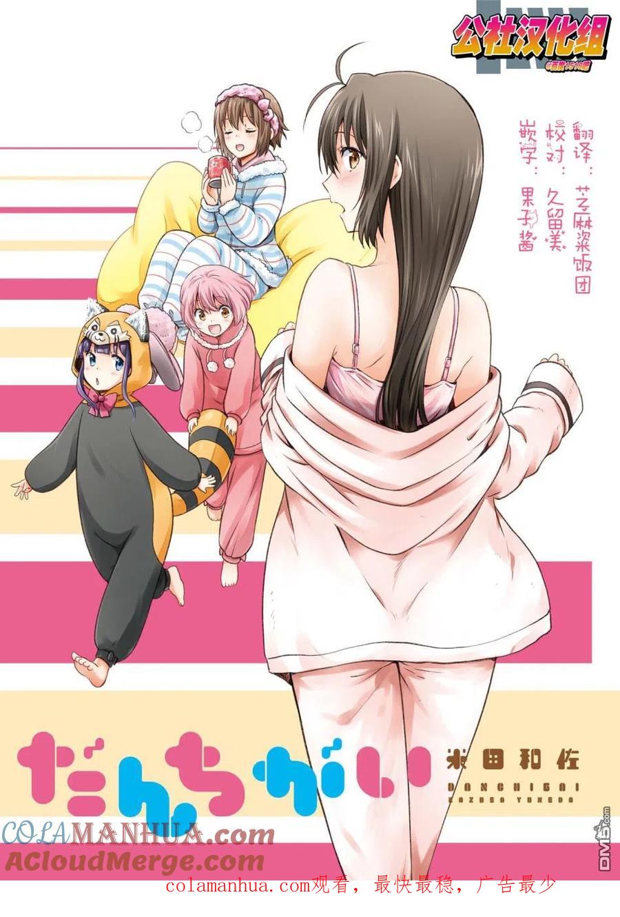 《群居姐妹》第106话 第15页