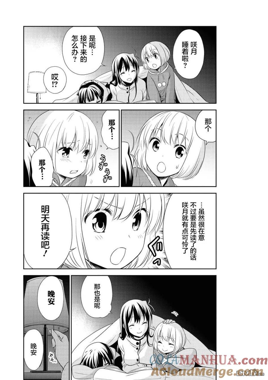 《群居姐妹》第106话 第13页