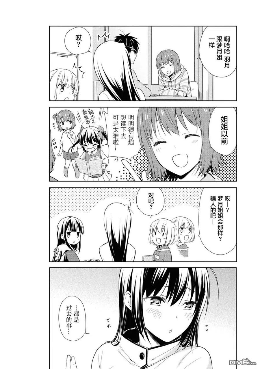 《群居姐妹》第106话 第6页