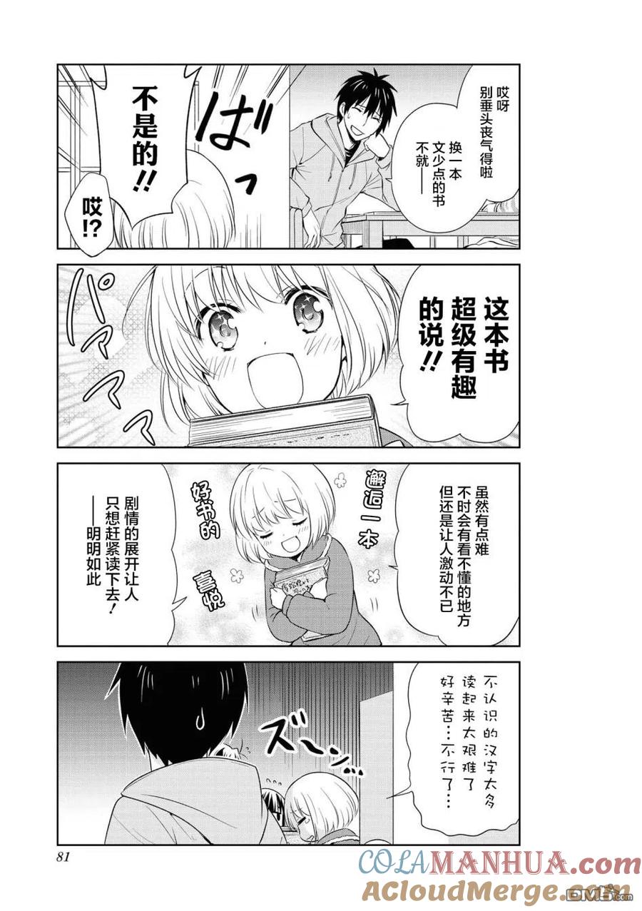 《群居姐妹》第106话 第5页