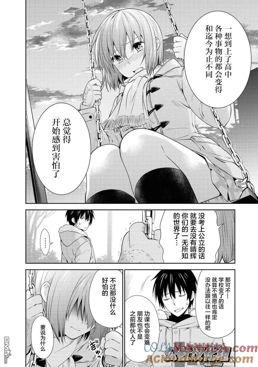 《群居姐妹》第107话 第13页