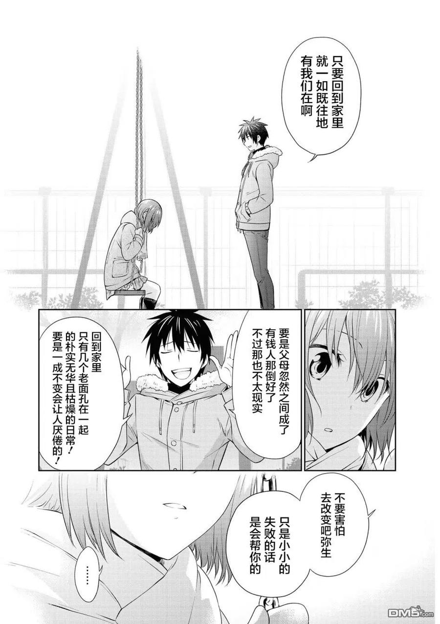 《群居姐妹》第107话 第14页