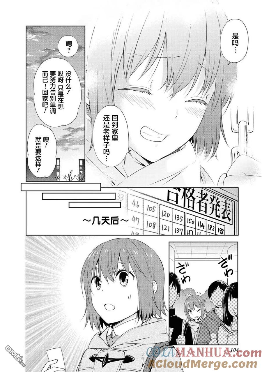 《群居姐妹》第107话 第15页
