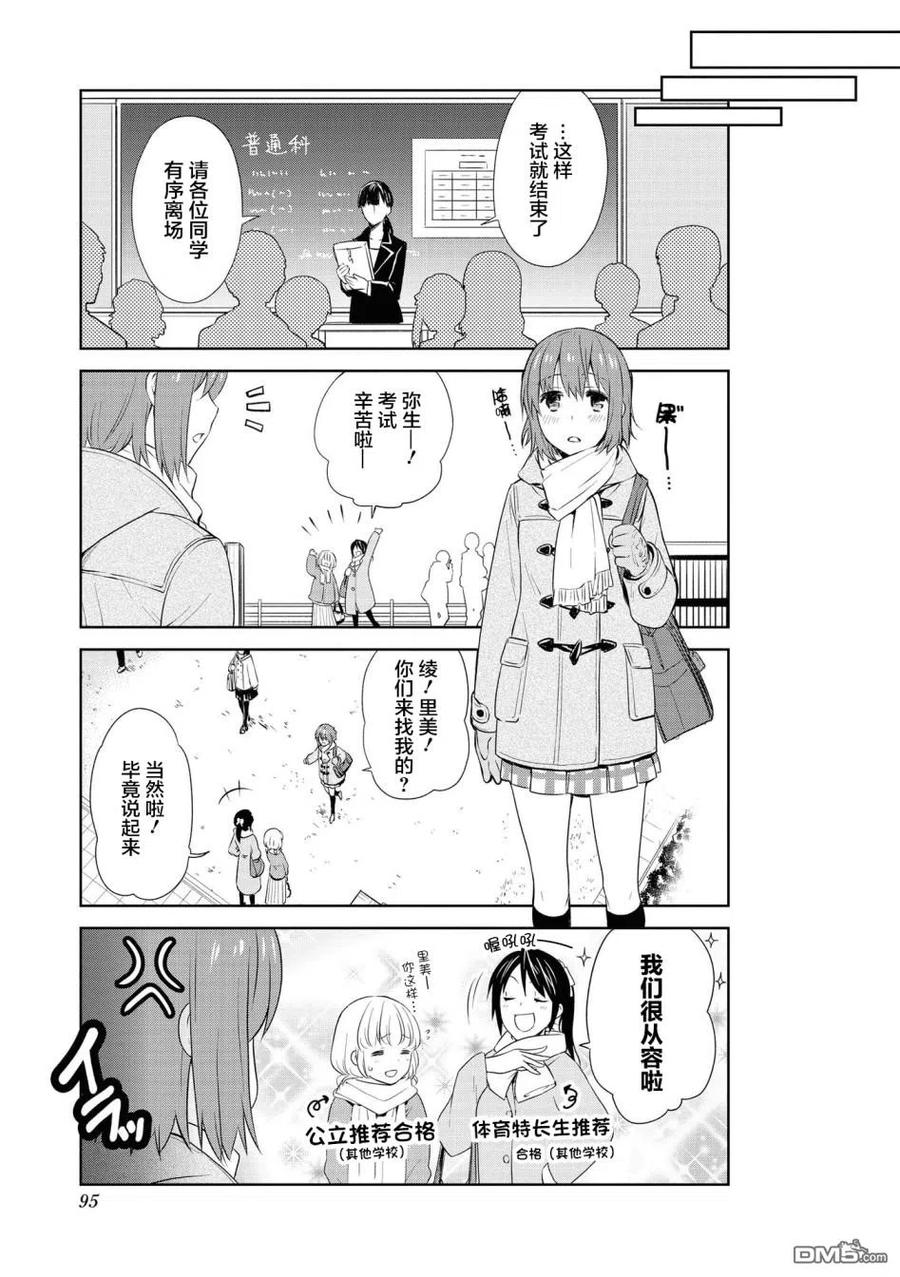 《群居姐妹》第107话 第6页