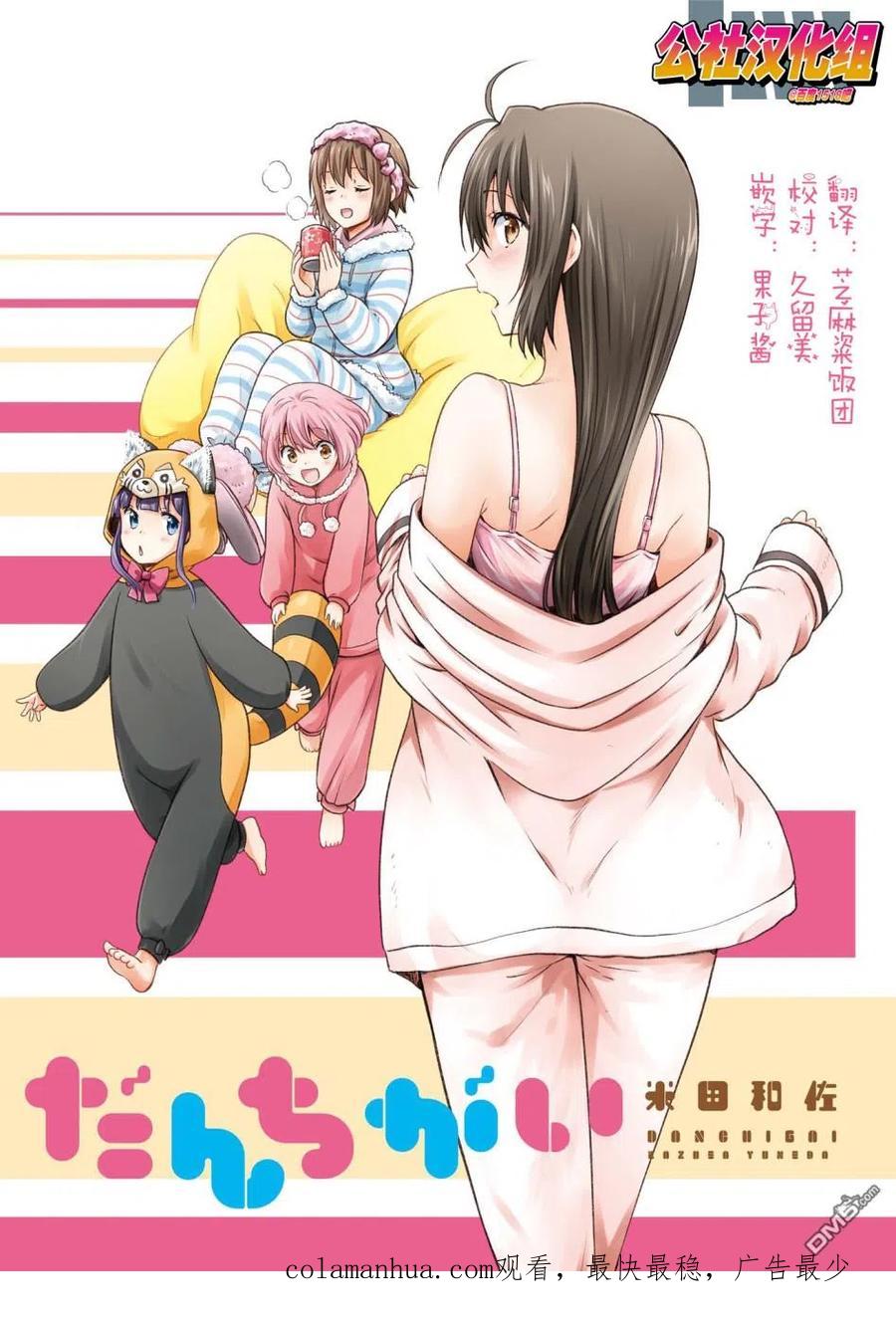 《群居姐妹》第107话 第16页