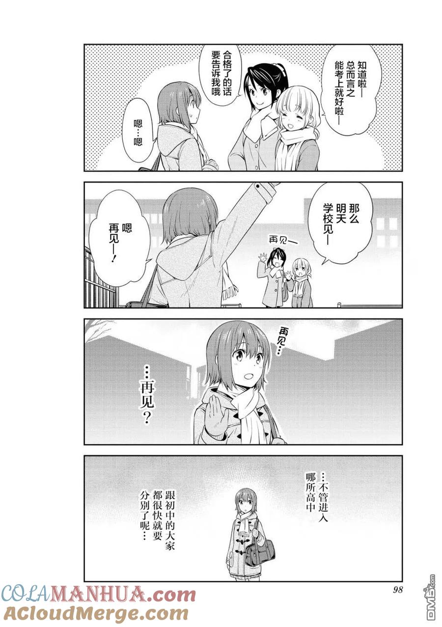 《群居姐妹》第107话 第9页