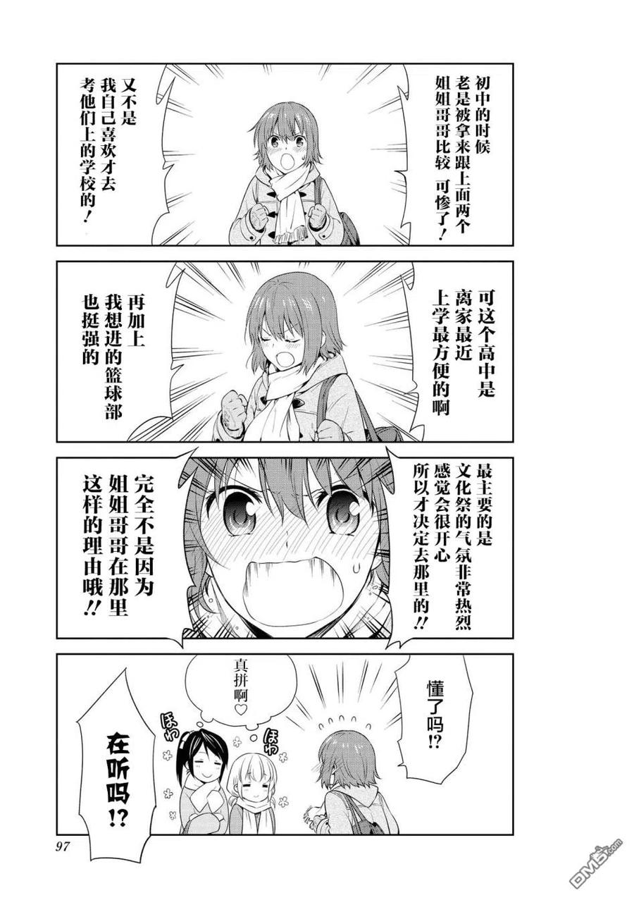 《群居姐妹》第107话 第8页