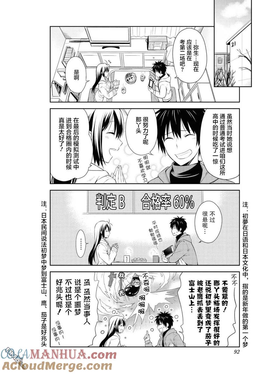 《群居姐妹》第107话 第3页