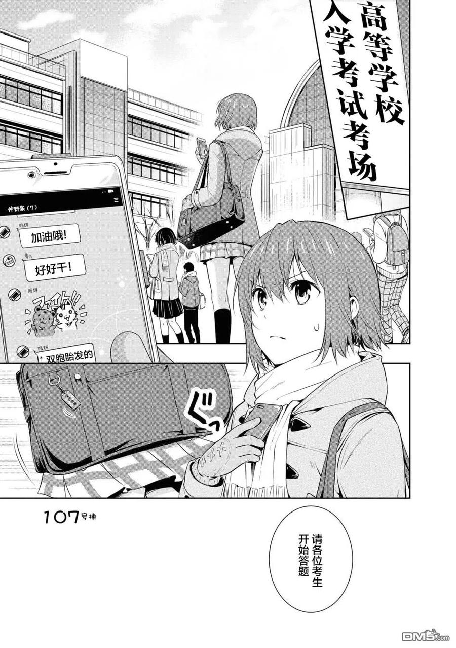 《群居姐妹》第107话 第2页