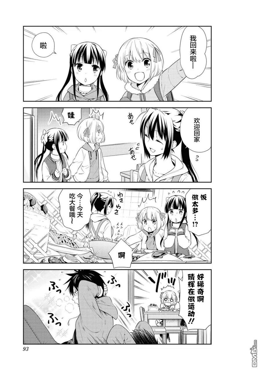 《群居姐妹》第107话 第4页