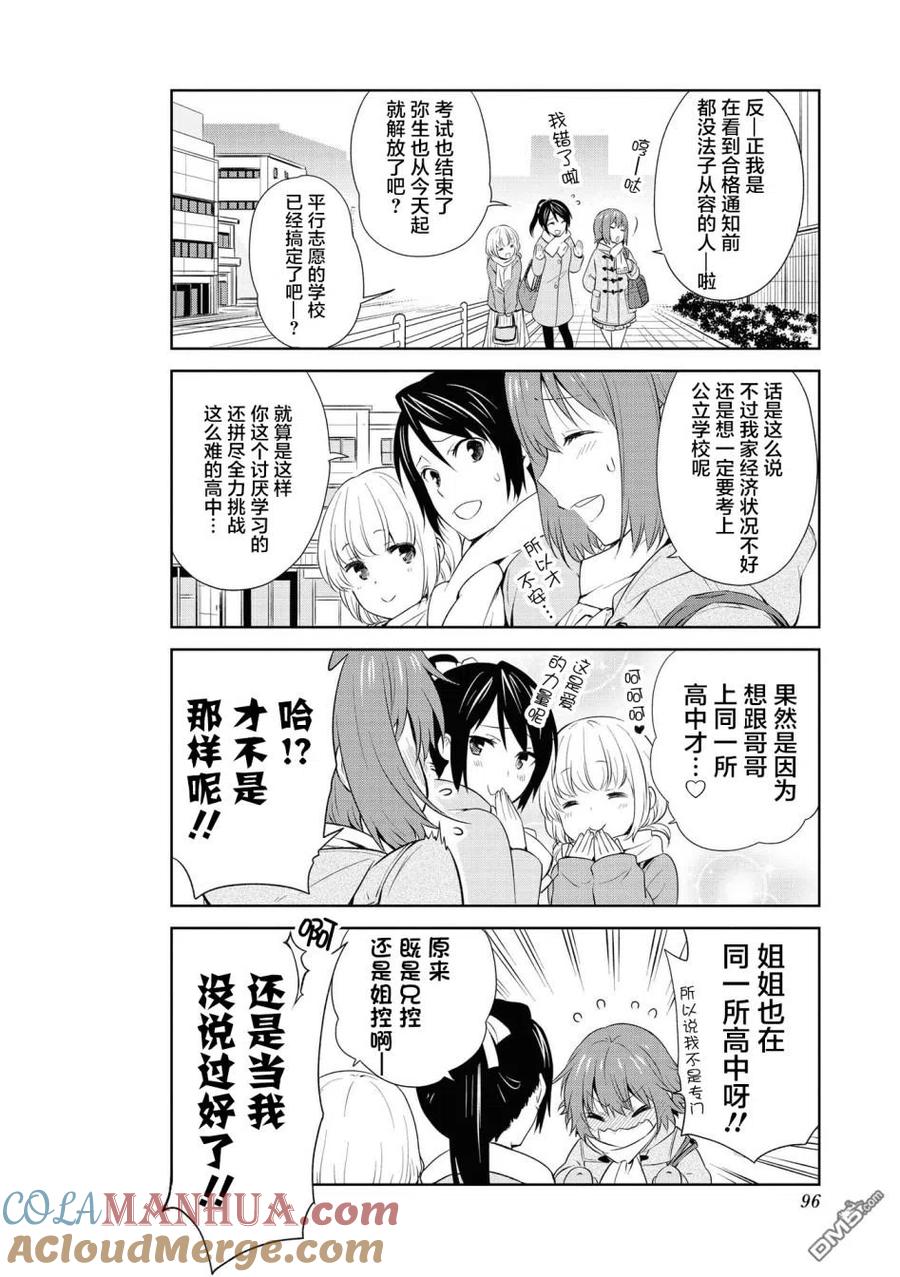 《群居姐妹》第107话 第7页