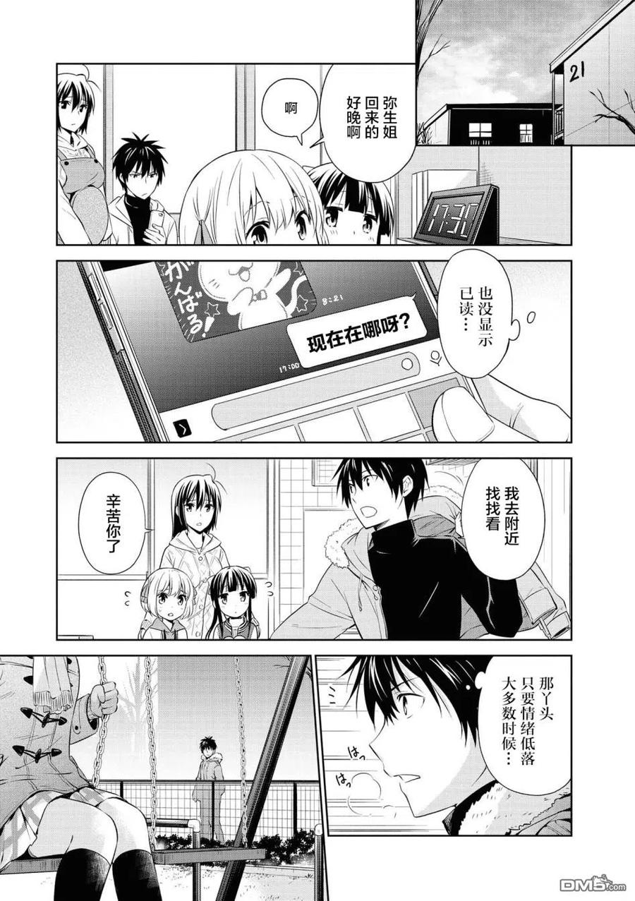 《群居姐妹》第107话 第10页