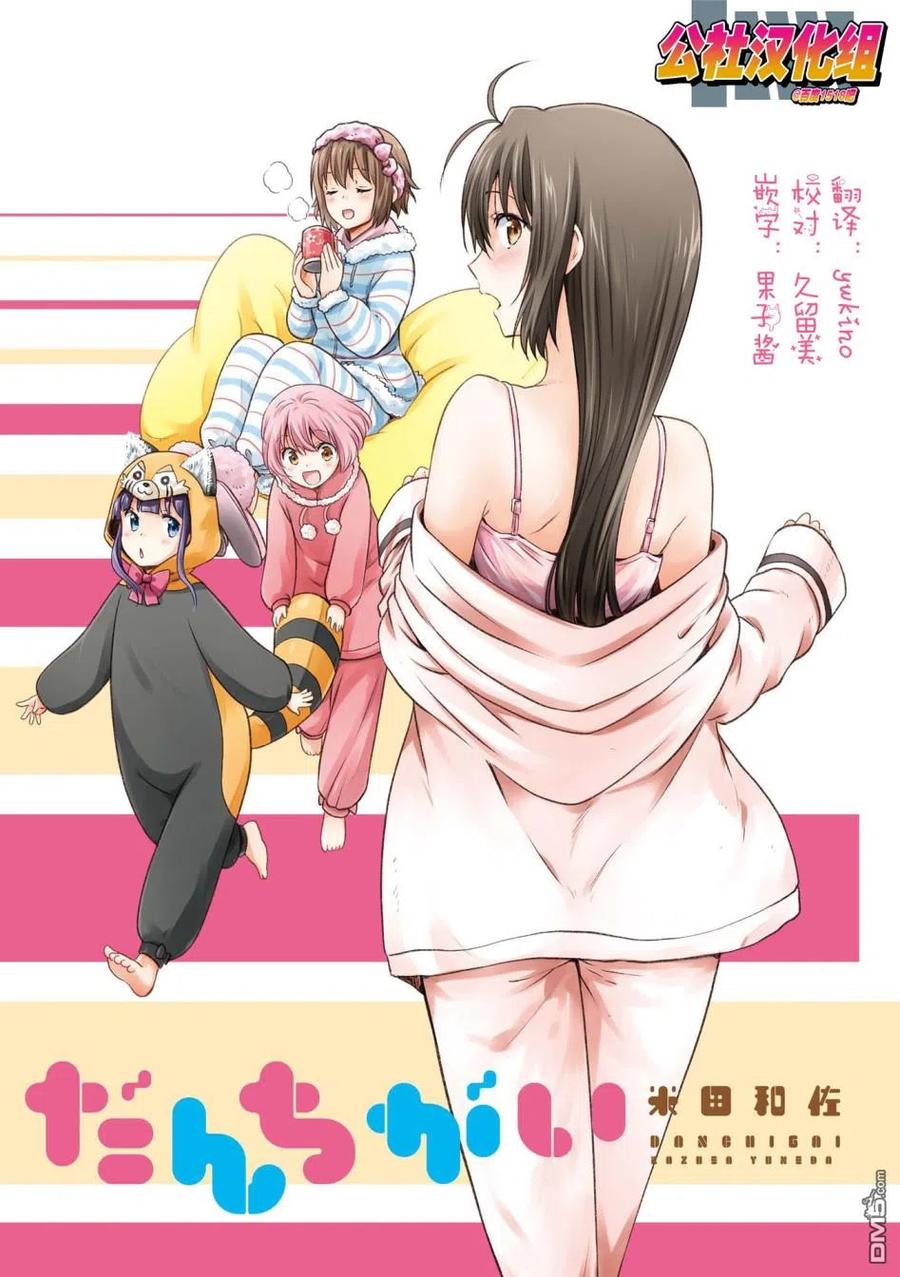 《群居姐妹》第108话 第16页