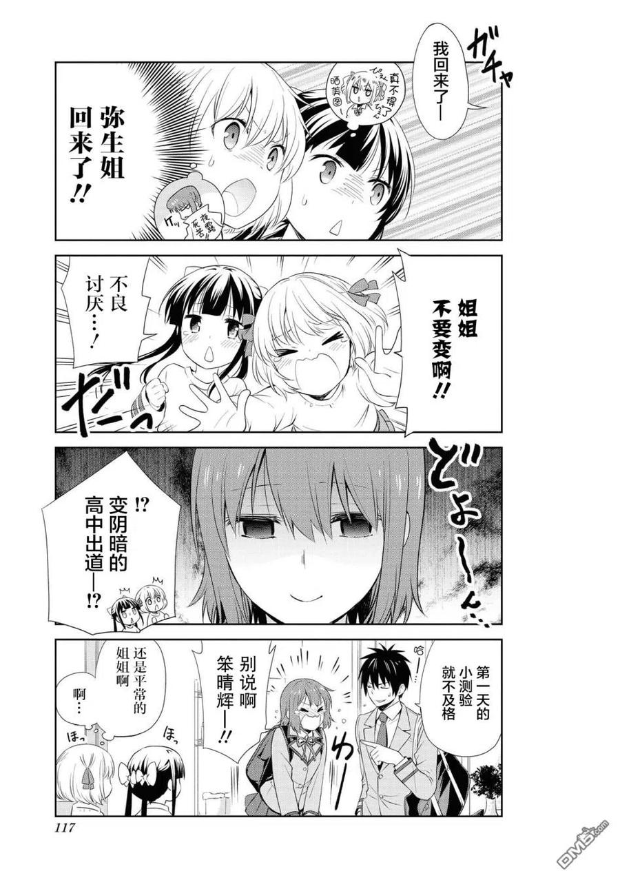 《群居姐妹》第108话 第14页