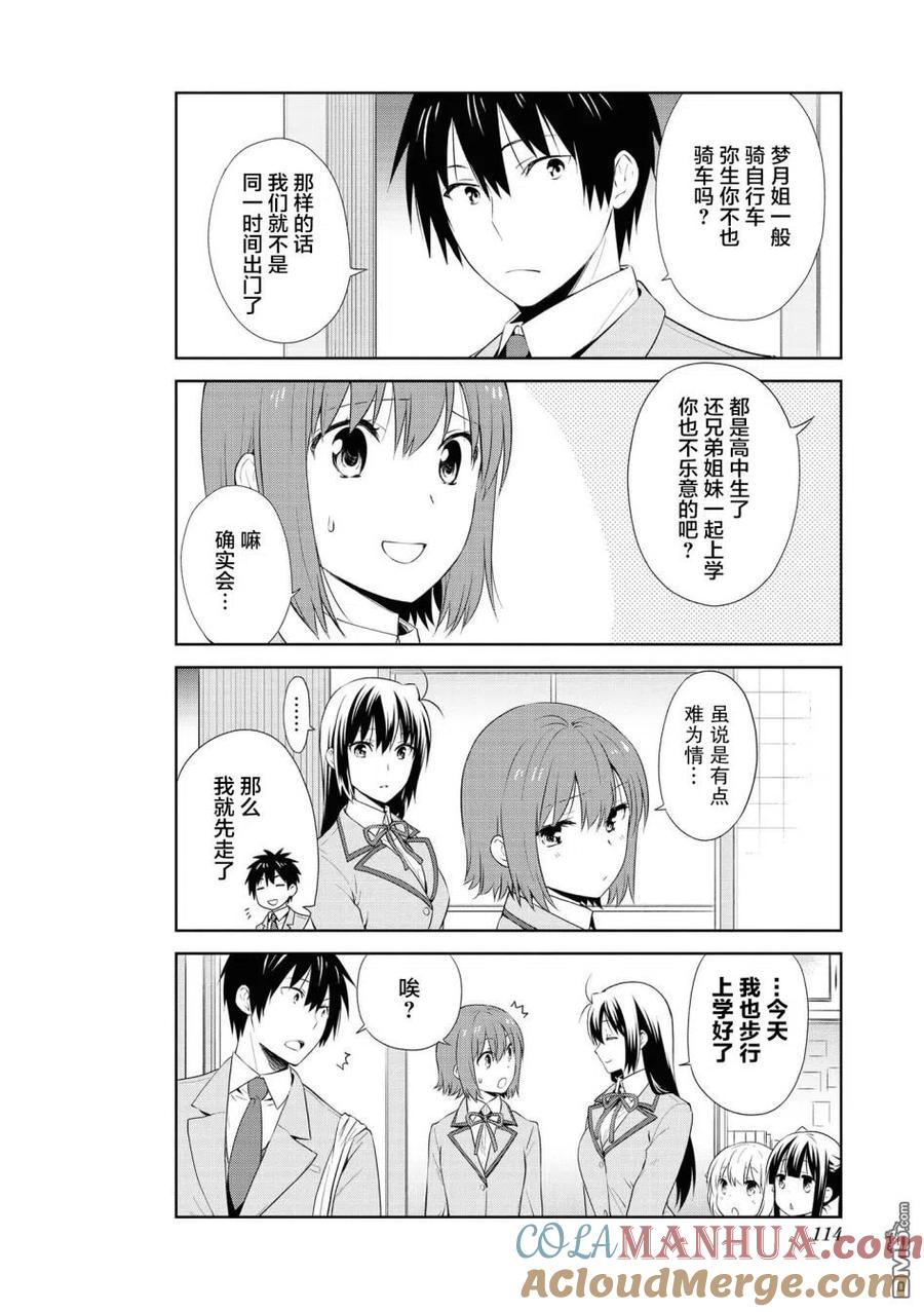 《群居姐妹》第108话 第11页