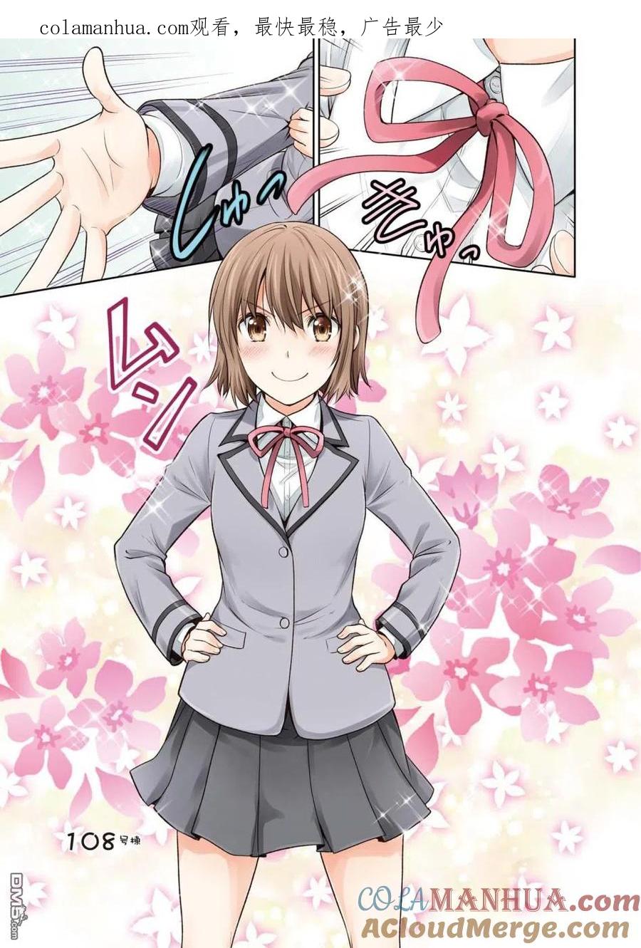 《群居姐妹》第108话 第1页