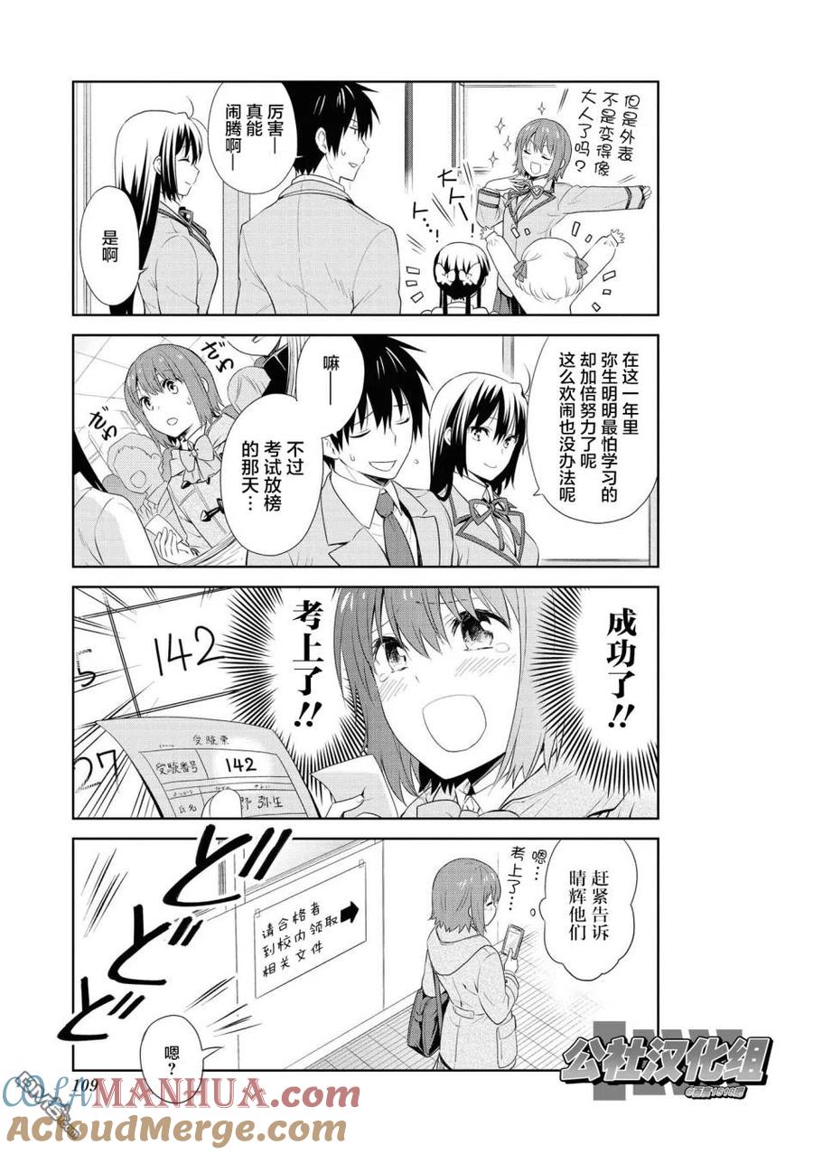 《群居姐妹》第108话 第5页