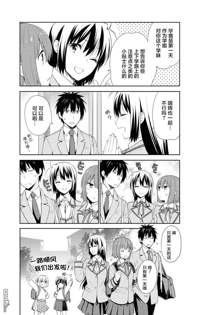 《群居姐妹》第108话 第12页