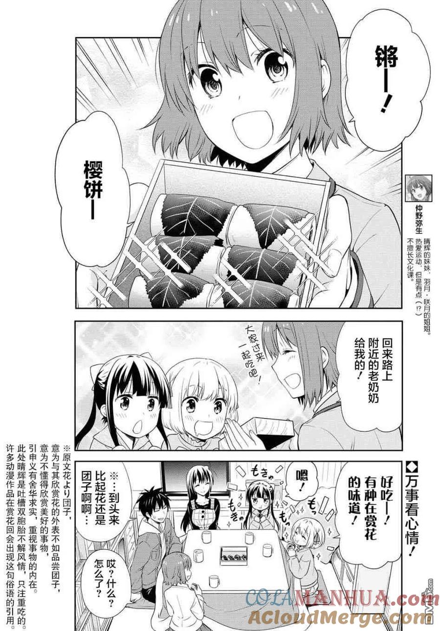 《群居姐妹》第109话 第8页