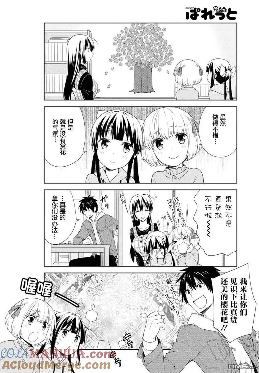 《群居姐妹》第109话 第6页