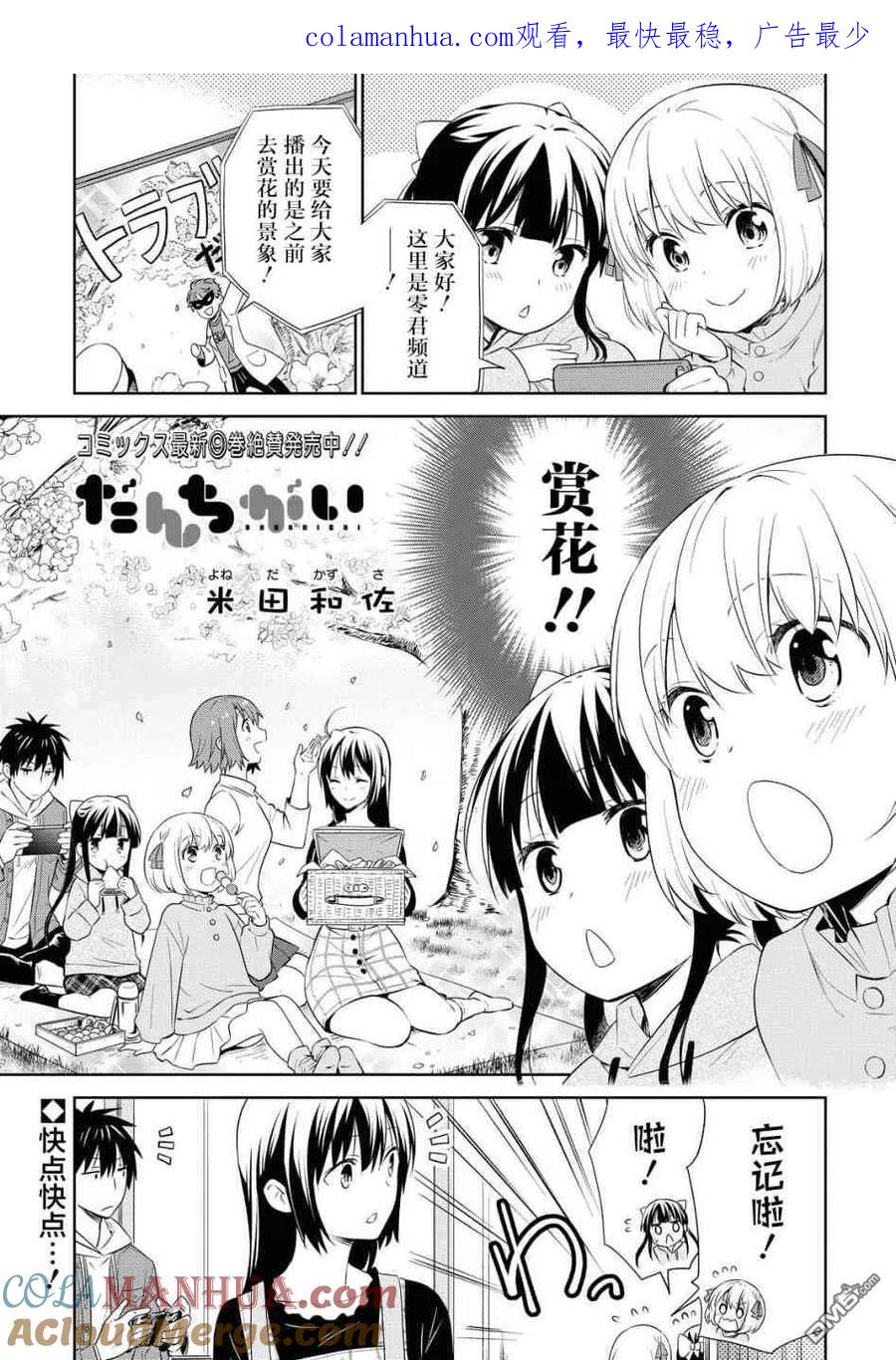 《群居姐妹》第109话 第1页