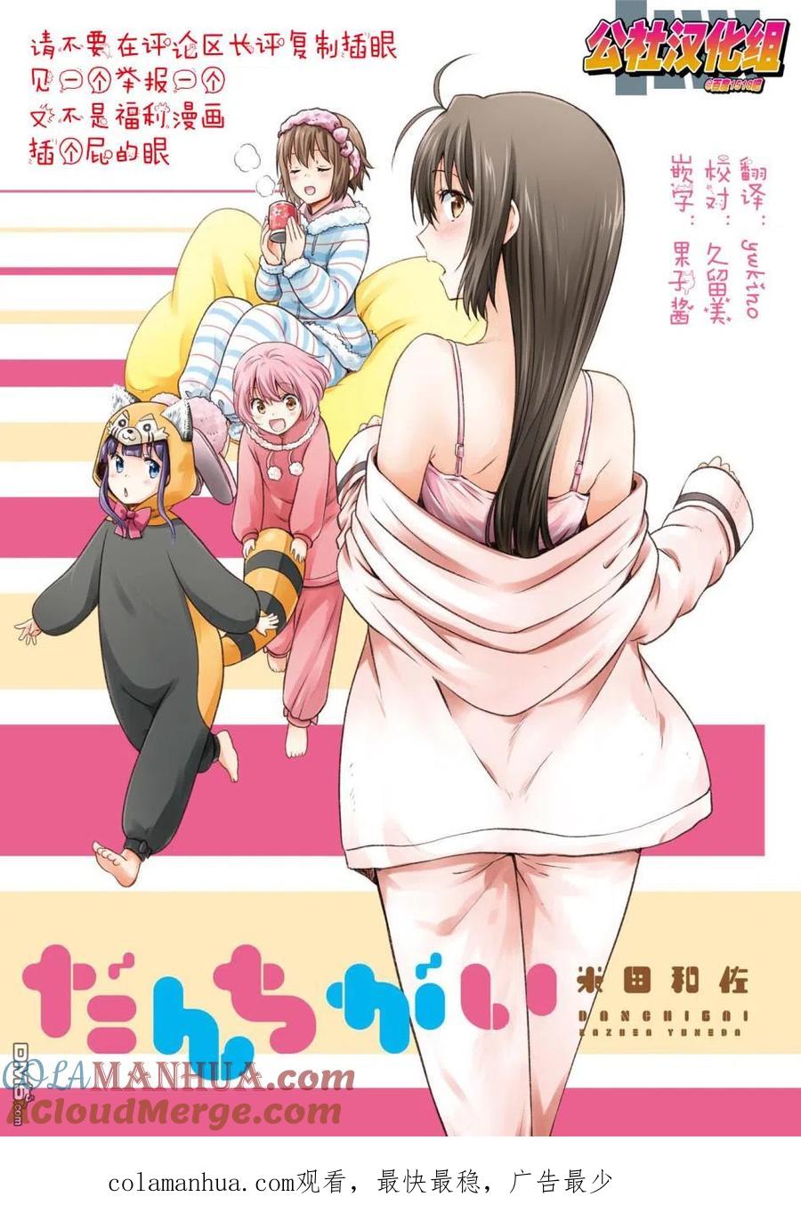 《群居姐妹》第111话 第15页