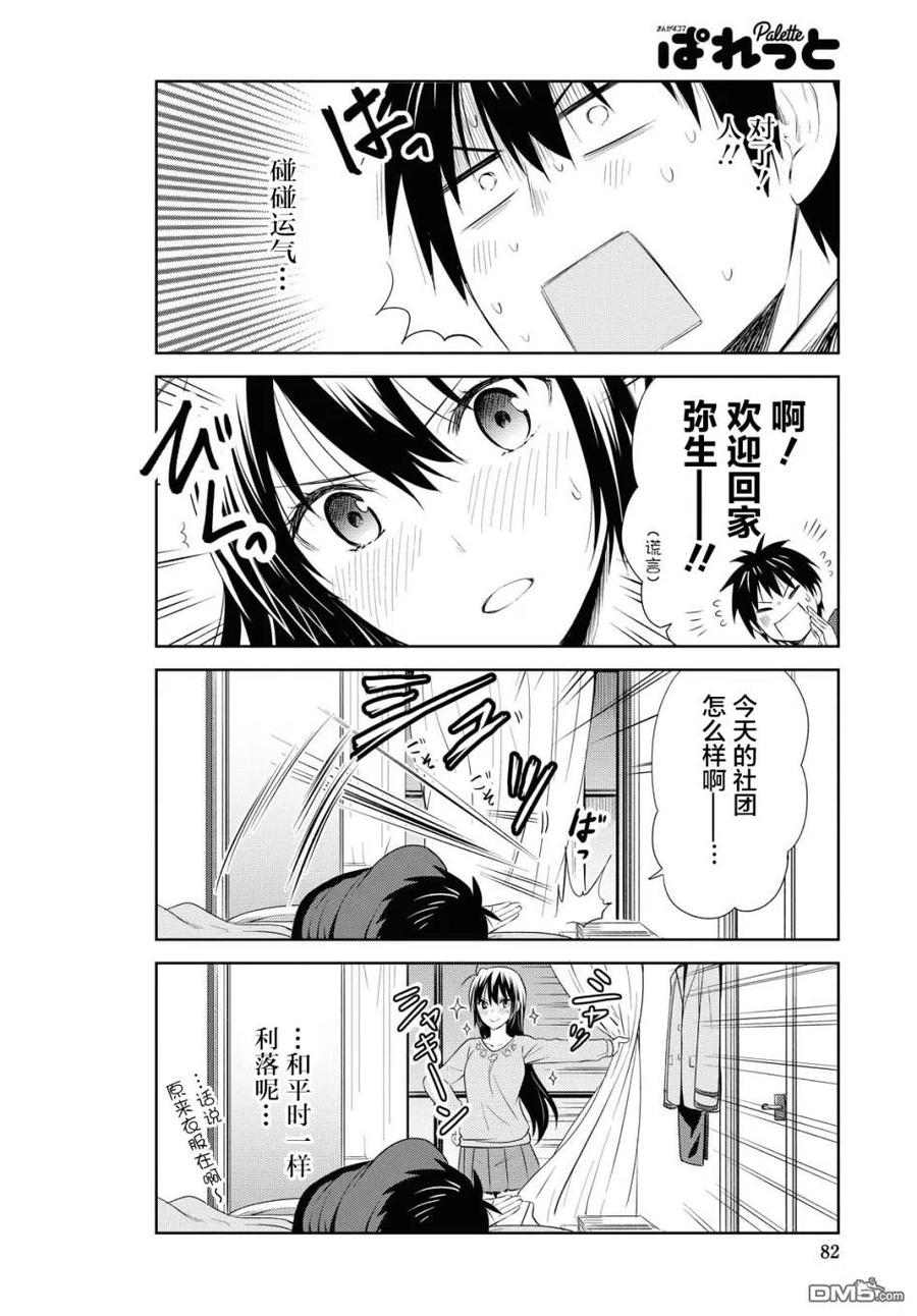 《群居姐妹》第111话 第10页