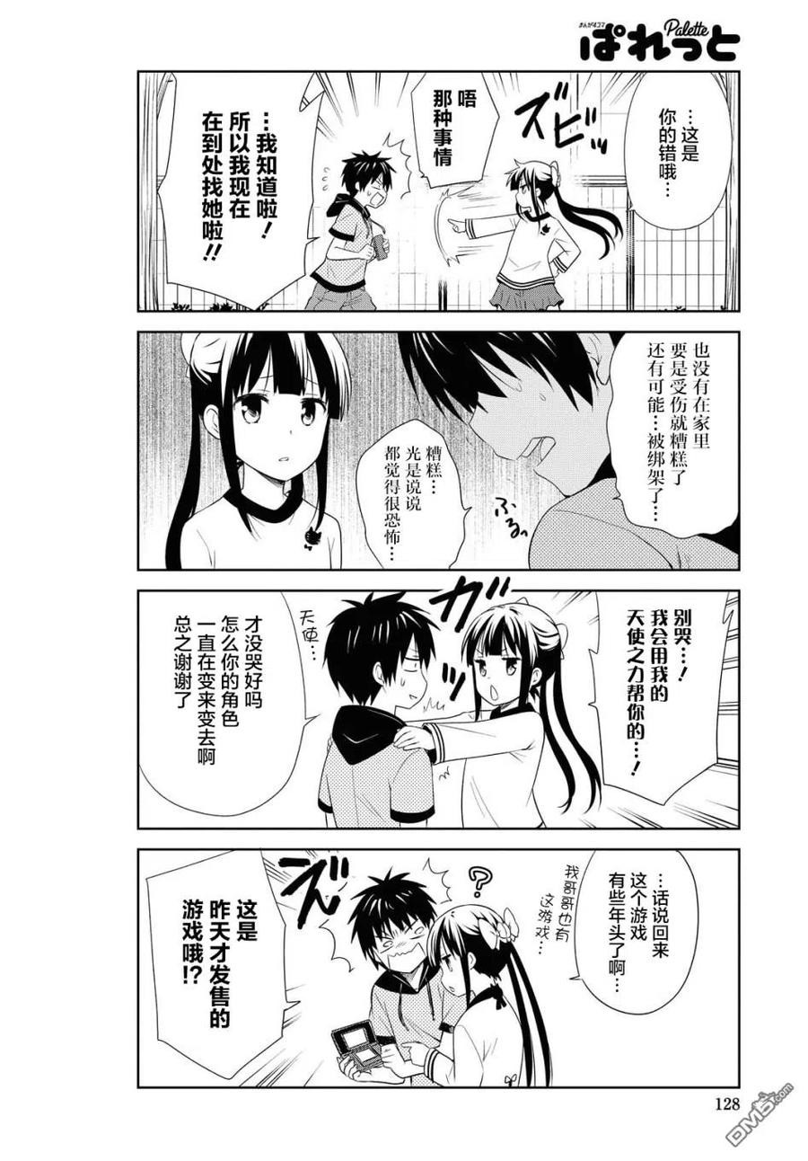 《群居姐妹》第112话 第10页