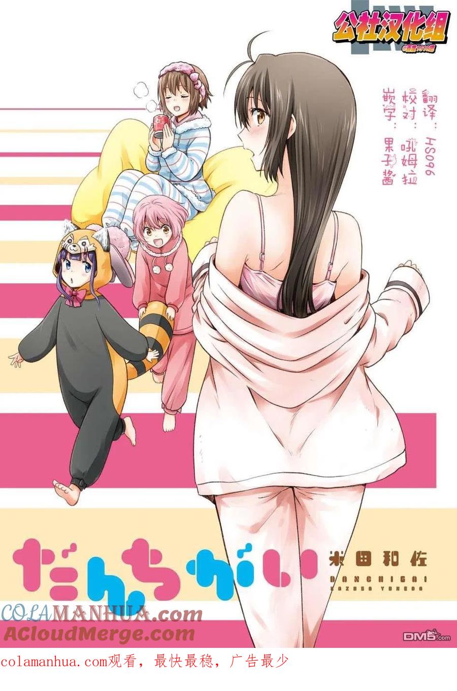 《群居姐妹》第113话 第12页