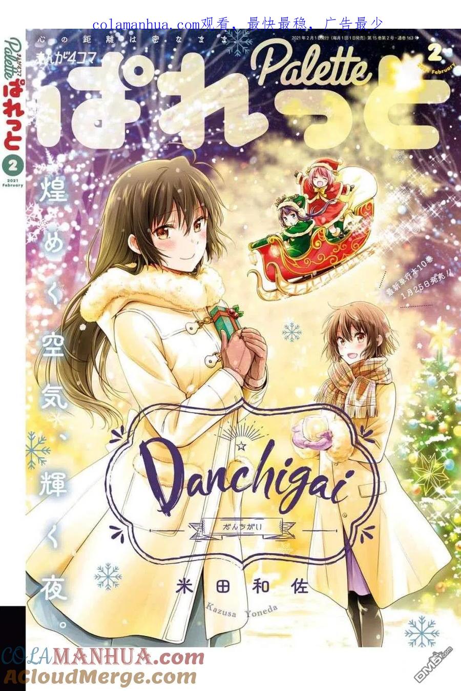 《群居姐妹》第113话 第1页