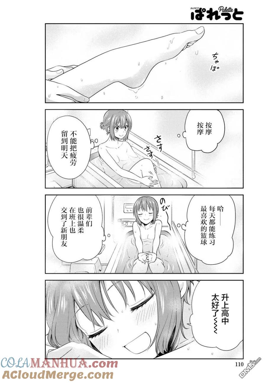 《群居姐妹》第114话 第4页