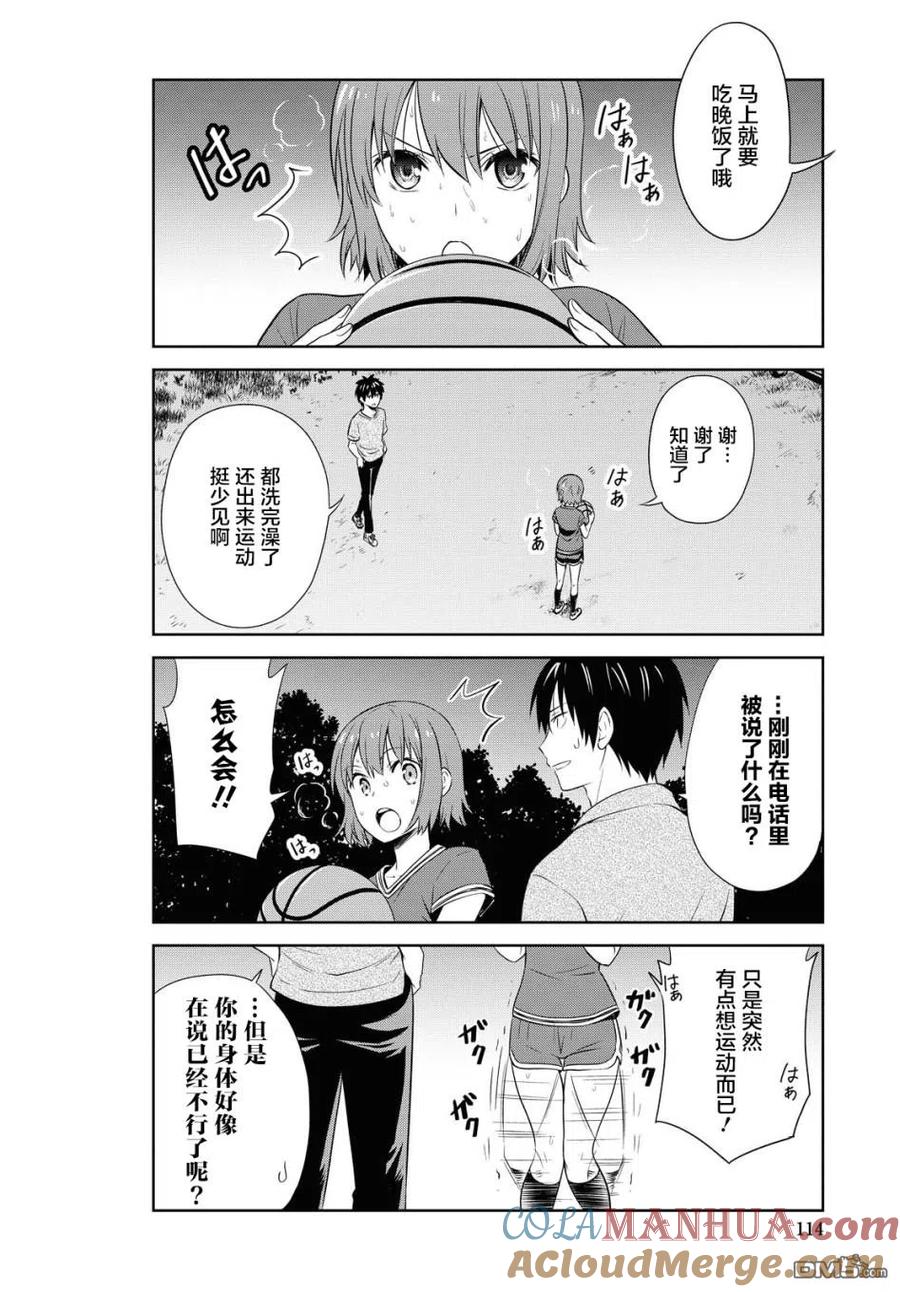 《群居姐妹》第114话 第8页