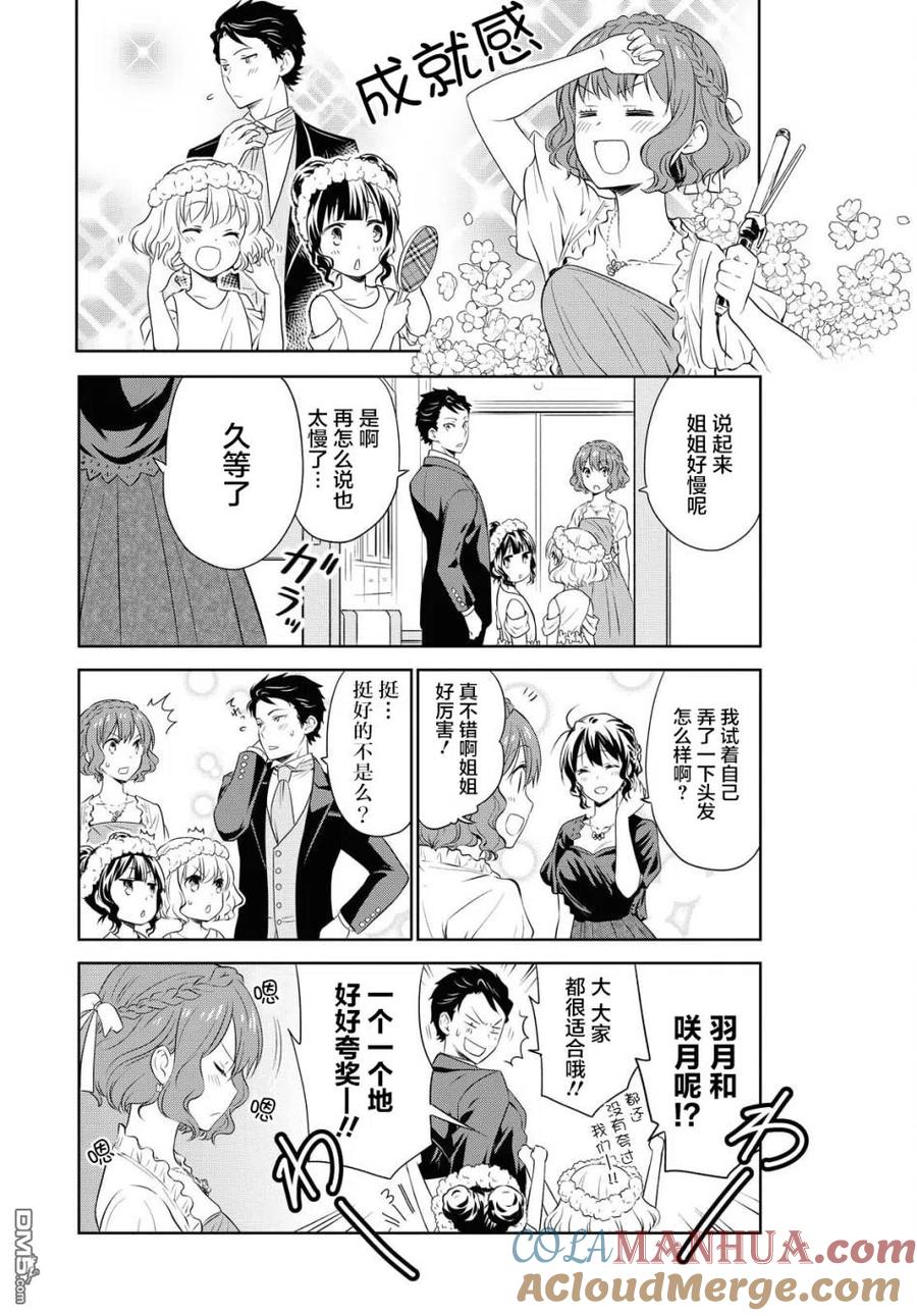 《群居姐妹》第115话 第13页