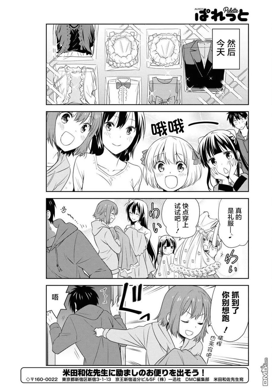 《群居姐妹》第115话 第10页