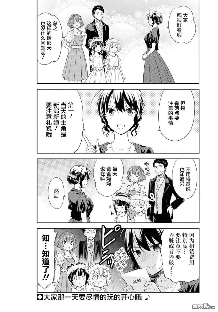 《群居姐妹》第115话 第14页
