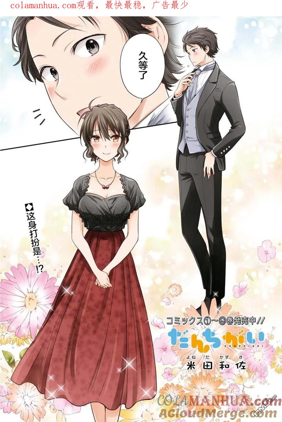 《群居姐妹》第115话 第1页