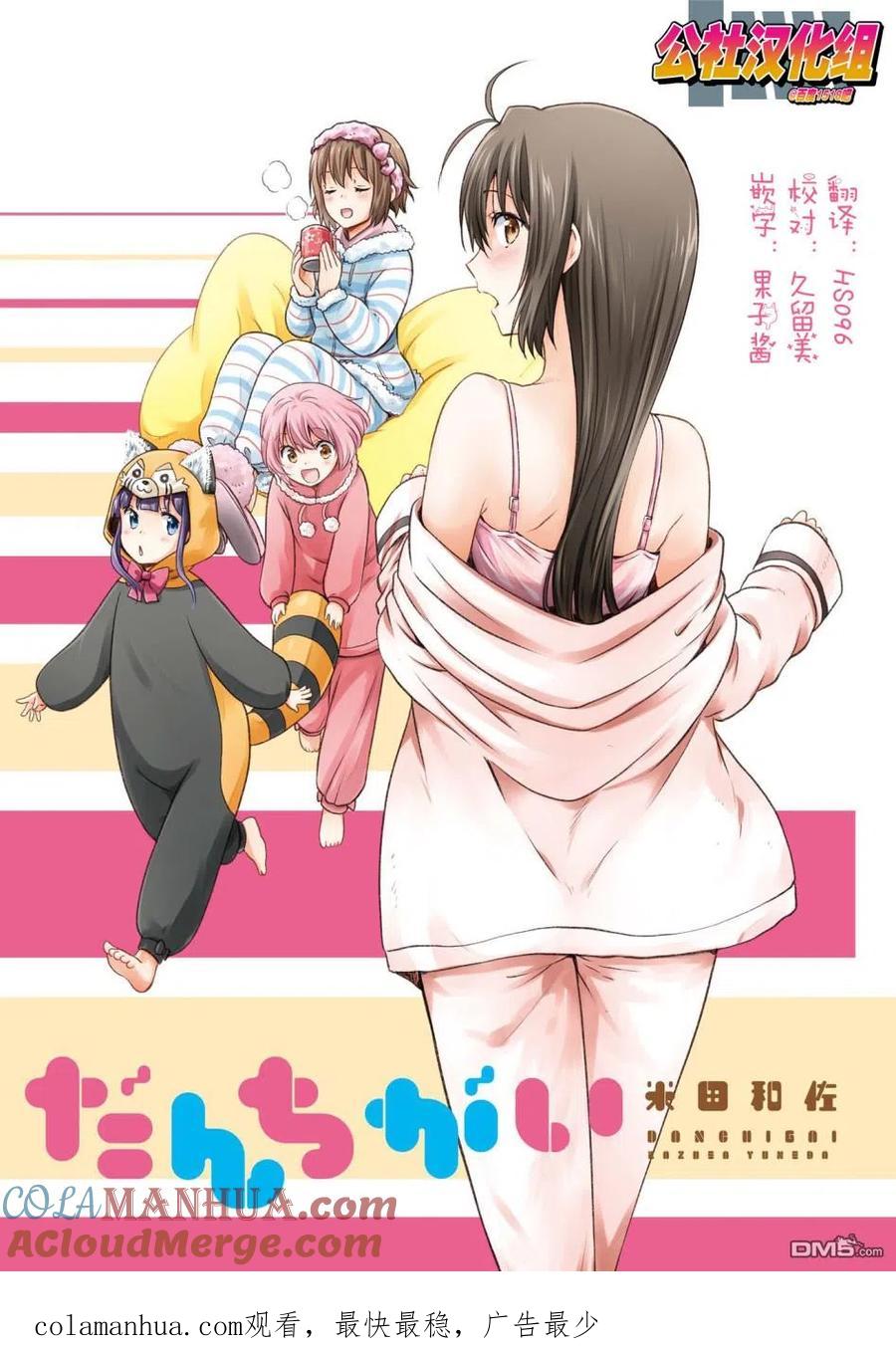 《群居姐妹》第116话 第13页