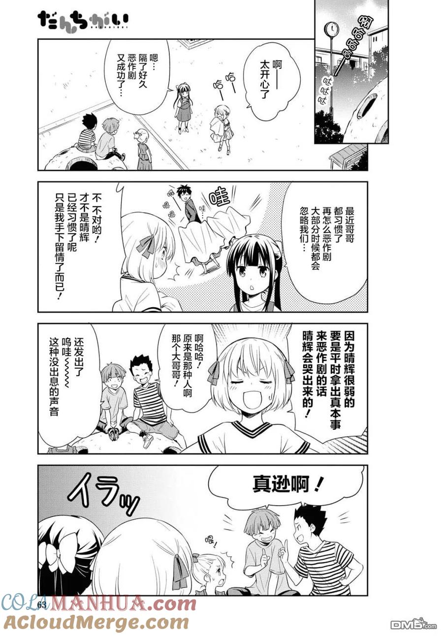 《群居姐妹》第116话 第3页