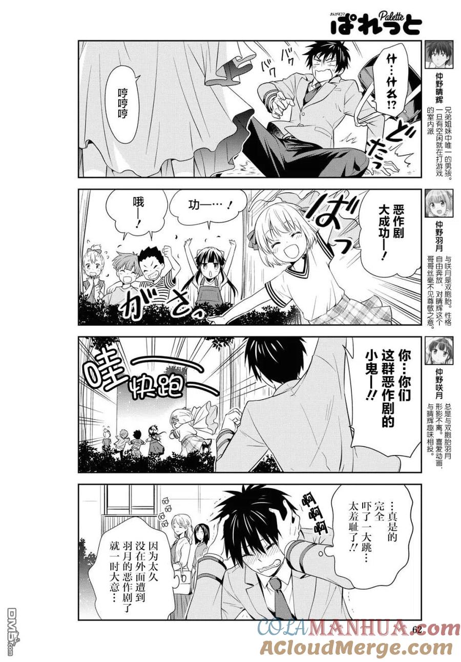 《群居姐妹》第116话 第2页