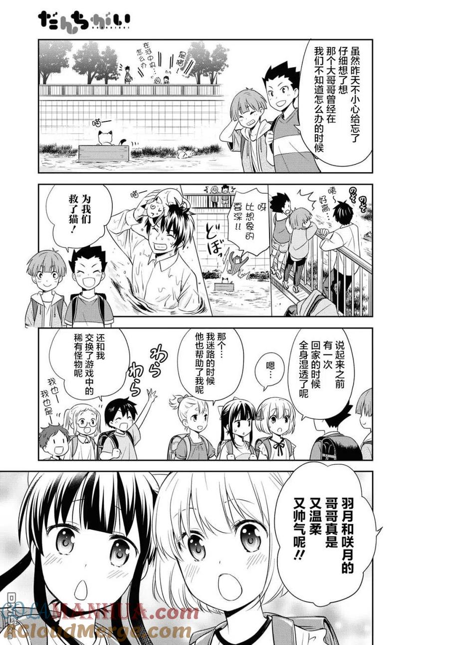 《群居姐妹》第116话 第11页